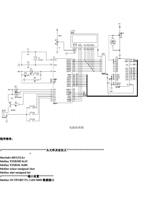 基于51单片机的电压表