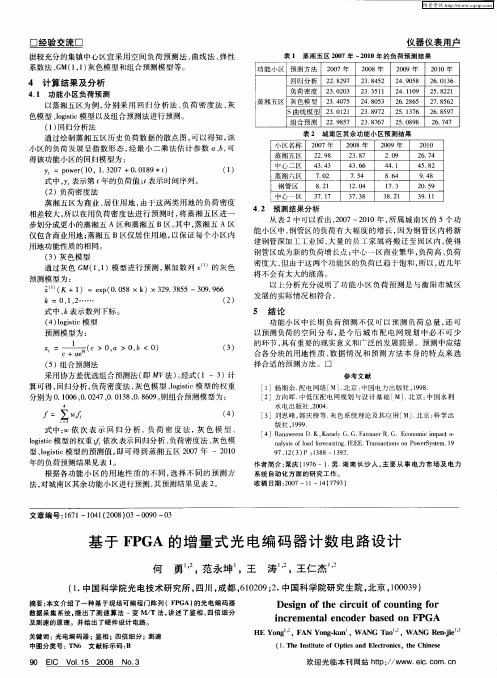 基于FPGA的增量式光电编码器计数电路设计