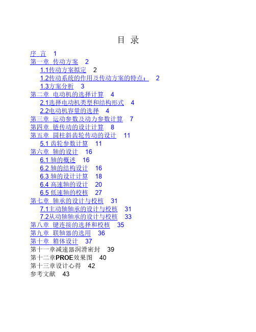 一级圆柱斜齿轮减速器说明书