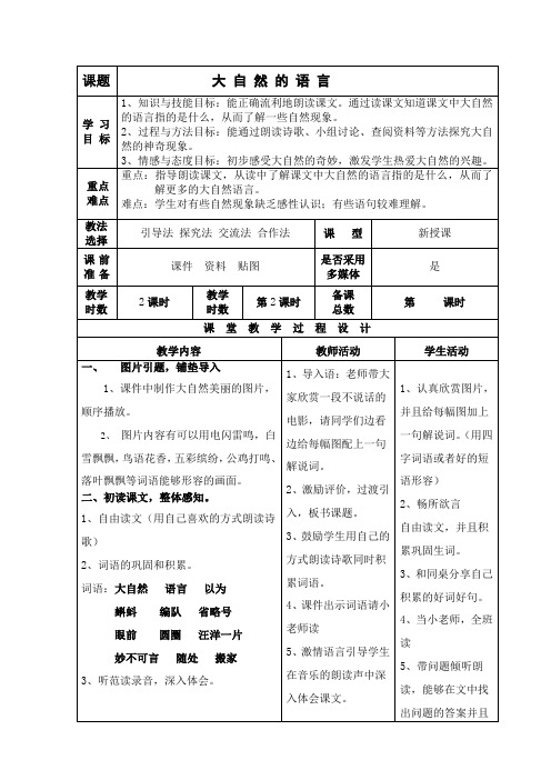 语文《大自然的语言》 导学式教案