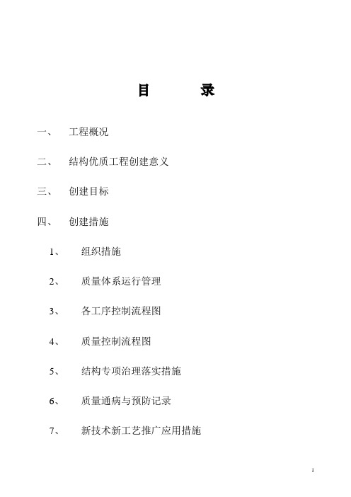 创建优质结构工程计划