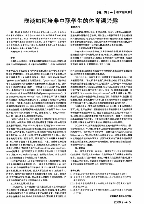 浅谈如何培养中职学生的体育课兴趣