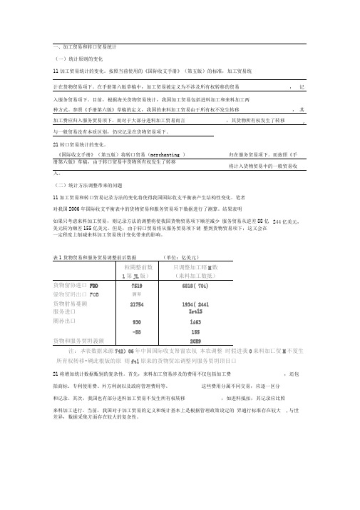 国际收支手册比较