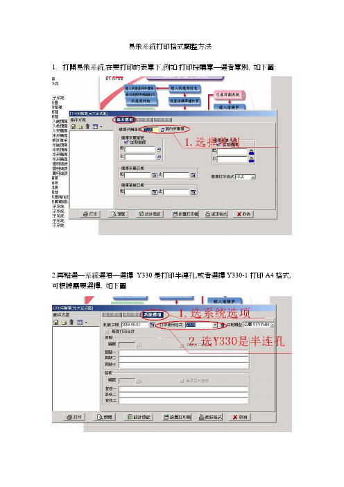 易飞表单打印操作步骤