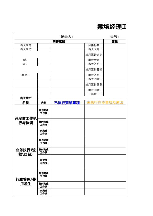 案场经理工作日志