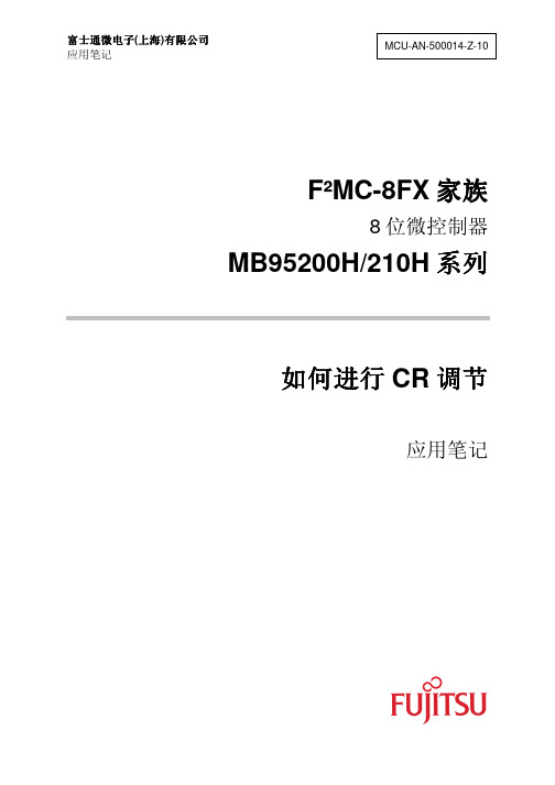 f2mc-8fx 家族mb95200h210h 系列如何进行cr 调节