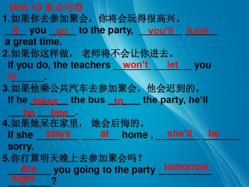 八年级英语上册期末复习-重点句型翻译：Unit10If you go to the party, you’ll have a great time.