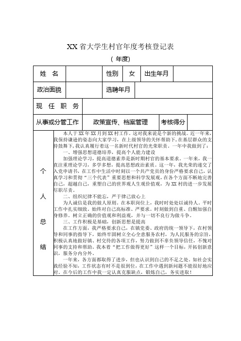 大学生村官年度考核表