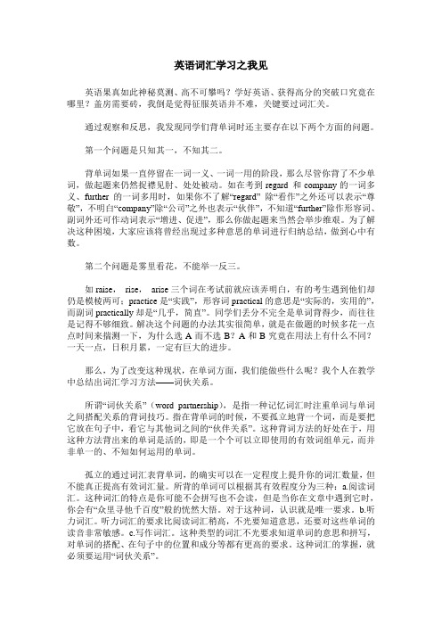 英语词汇学习之我见