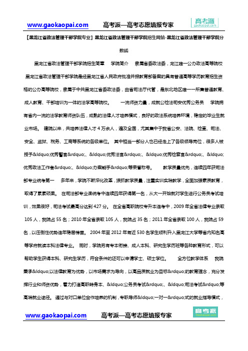 【黑龙江省政法管理干部学院专业】黑龙江省政法管理干部学院招生网站-黑龙江省政法管理干部学院分数线