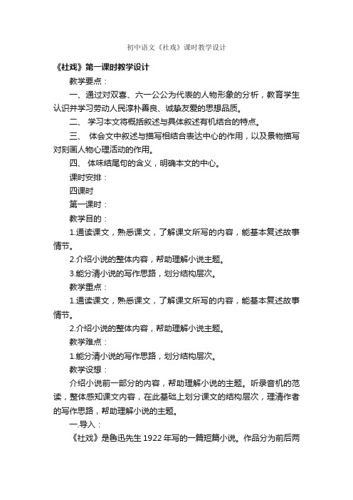 初中语文《社戏》课时教学设计