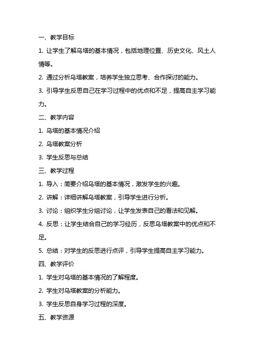 有关乌塔教案教学反思