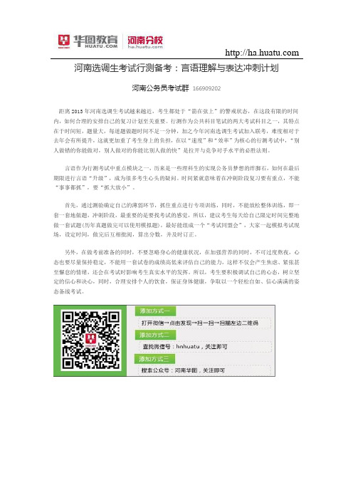 河南选调生考试行测备考：言语理解与表达冲刺计划