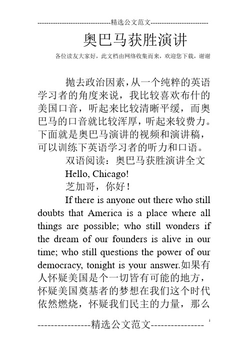 奥巴马获胜演讲