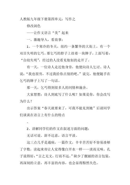 九年级上语文《修改润色》孔令齐人教教案新优质课比赛公开课获奖教学设计24