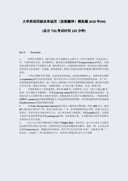 大学英语四级改革适用段落翻译模拟题2019年(44)_真题-无答案(172)