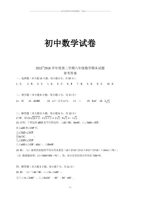 人教版数学八年级下册广东省汕头市潮南区-期末联考练兵答案