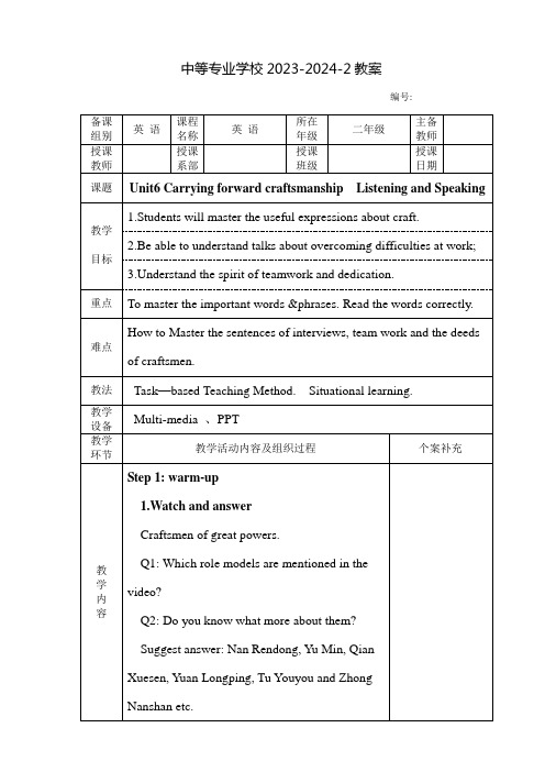 中职英语(高教版)教案：Carrying forward craftsmanship(全6课时)