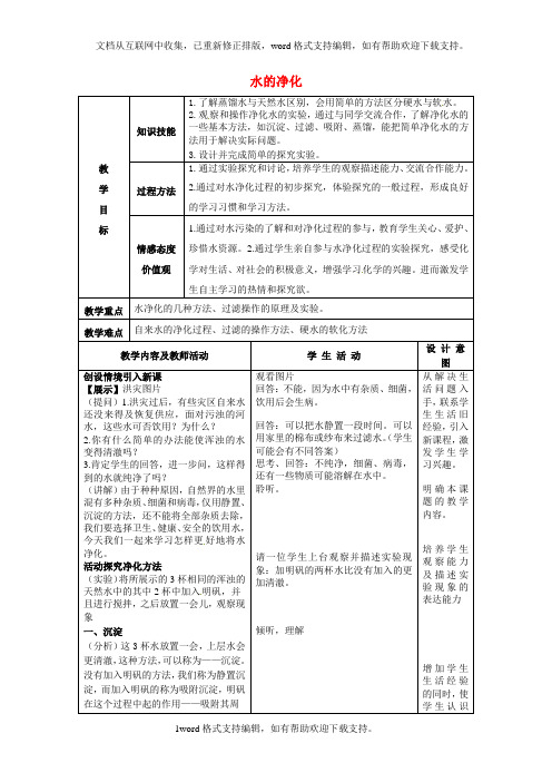 2020人教版化学九年级上册4.2水的净化