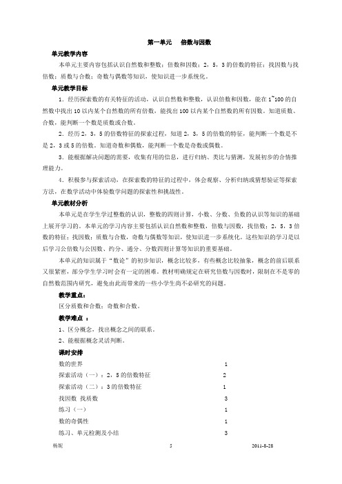 北师大版小学数学五年级上册第一单元教案