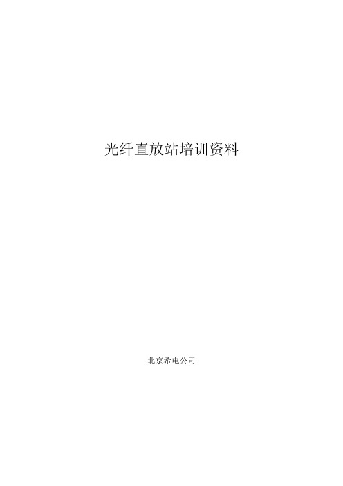 光纤学习培训资料