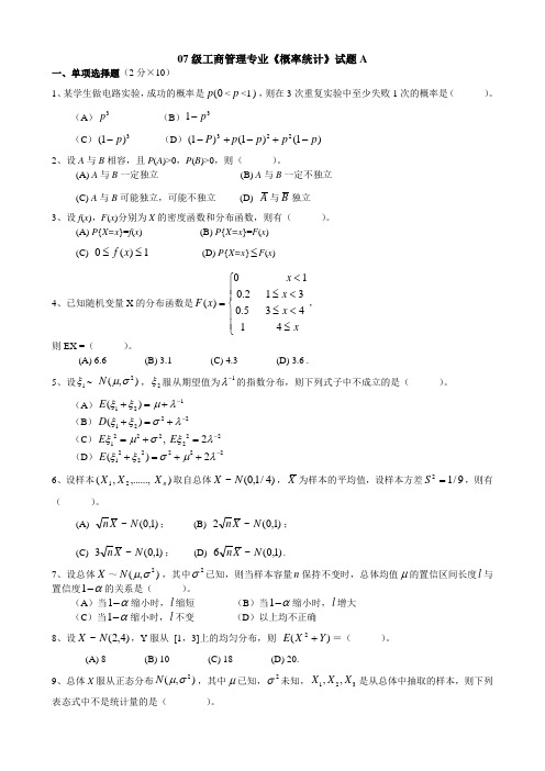 山东大学管理学院概率论与数理统计试题及答案