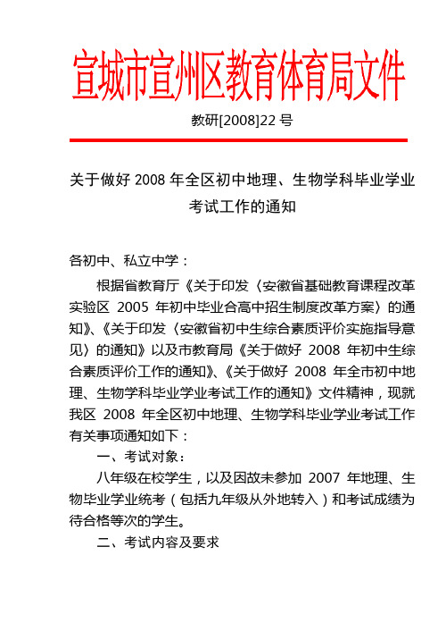 教研[2008]22号