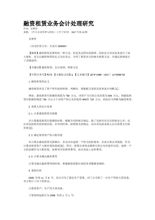 融资租赁业务会计处理研究