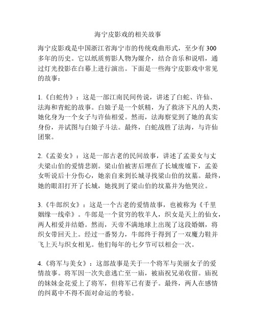 海宁皮影戏的相关故事