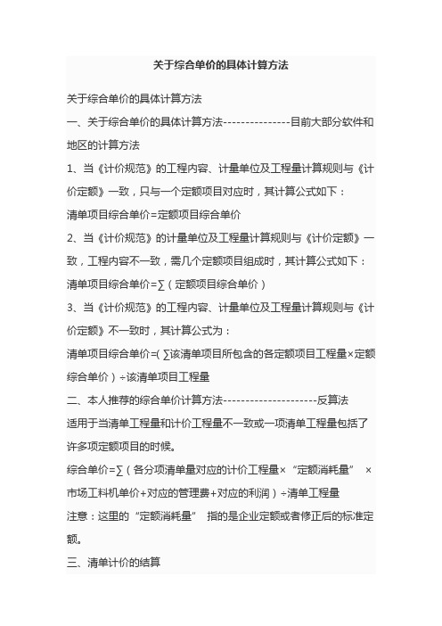 关于综合单价的具体计算方法