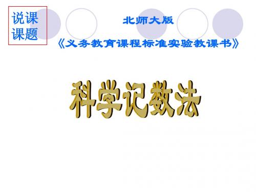 认识一百万说课课件