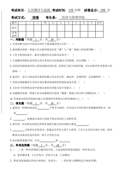 10、人员招聘与选拔试卷B卷含答案.doc