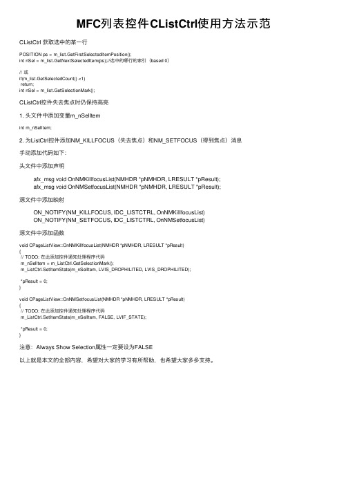 MFC列表控件CListCtrl使用方法示范