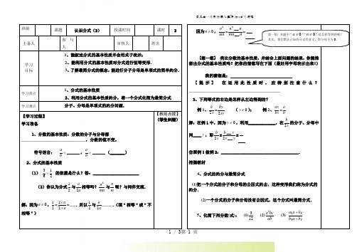 北师大版八年级数学下册 第五章 分式与分式方程 5.1 认识分式(2) 学案(无答案)