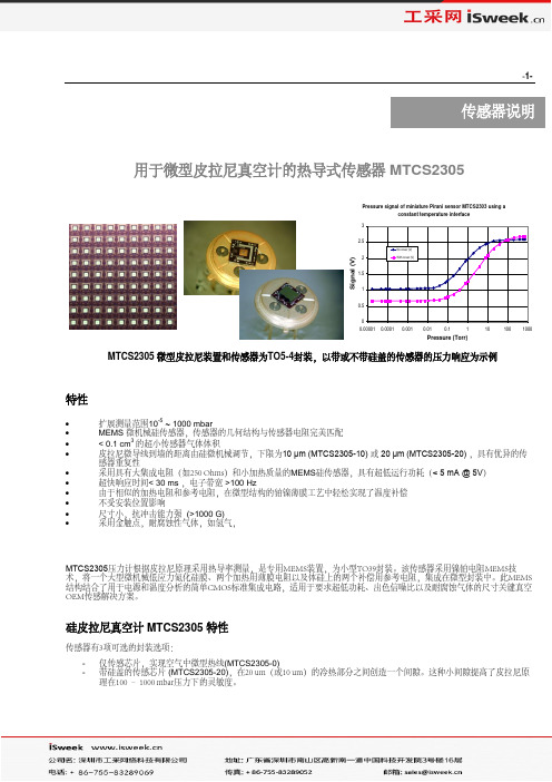 MTCS2305微型皮拉尼真空计传感器说明书