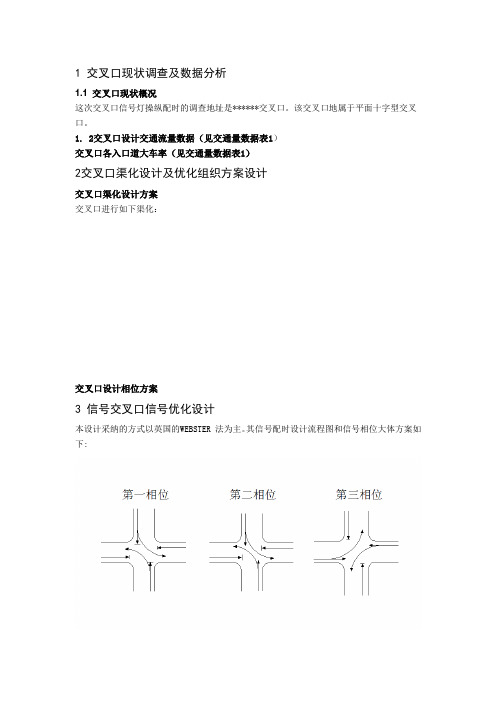 交叉口现状调查及数据分析