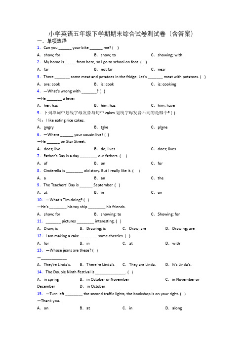 小学英语五年级下学期期末综合试卷测试卷(含答案)