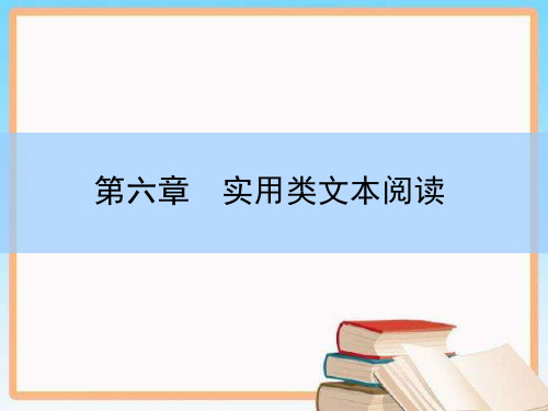 高考语文实用类文本阅读—人物传记(解题技巧及方法)ppt