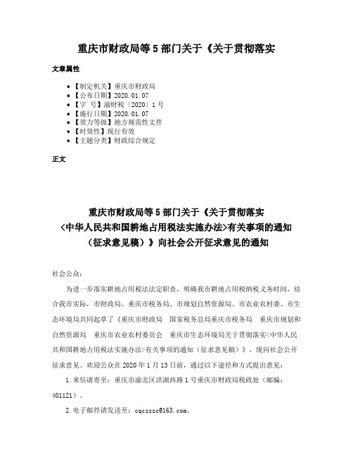 重庆市财政局等5部门关于《关于贯彻落实