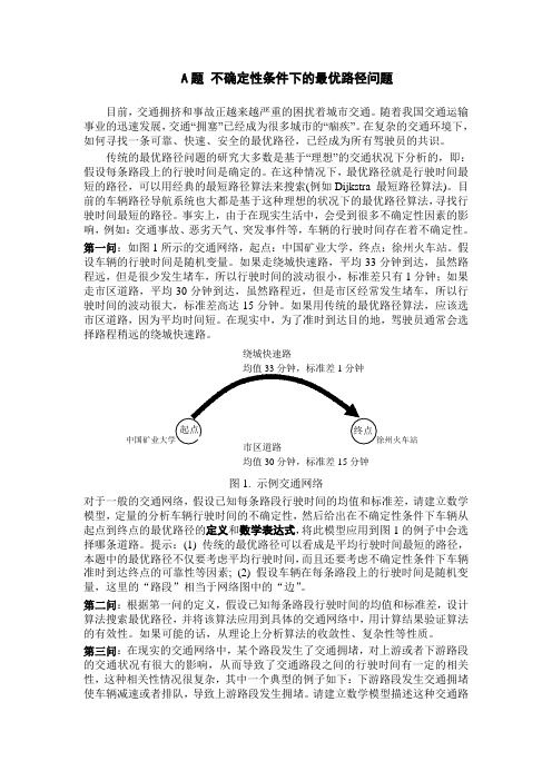 2015年五一数学建模联赛题目ABC