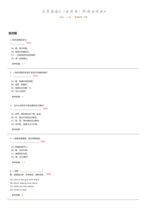 大学英语3(专升本)阶段性作业4