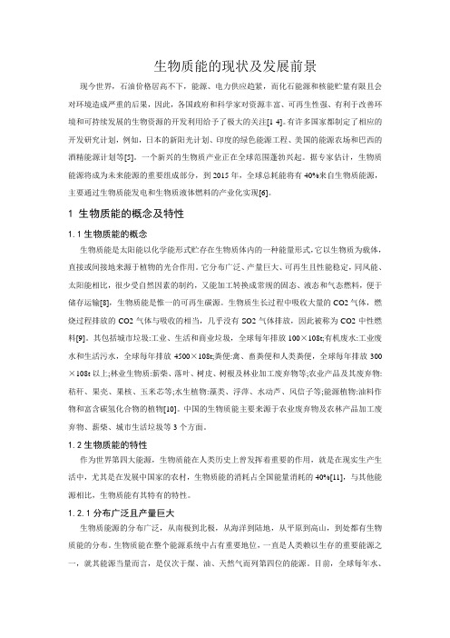 生物质能