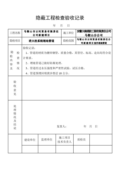 【工程通用表格】隐蔽工程检查验收记录 (2)