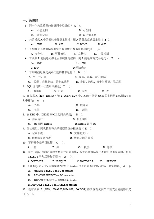 数据库原理期中练习(答案)