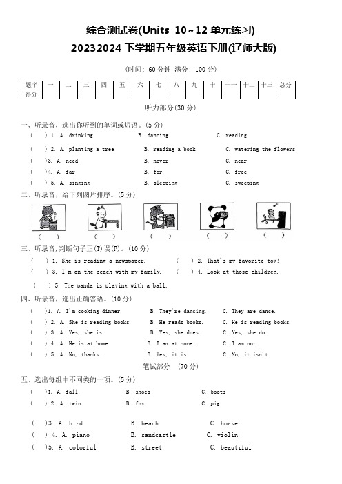 Unit1012(单元测试)辽师大版英语五年级下册