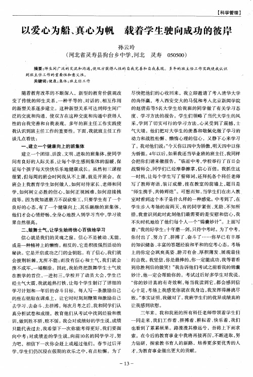 以爱心为船、真心为帆载着学生驶向成功的彼岸