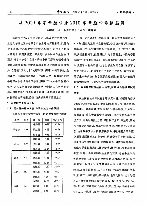 从2009年中考数学看2010中考数学命题趋势