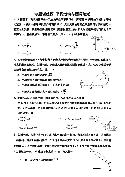 专题四 曲线运动