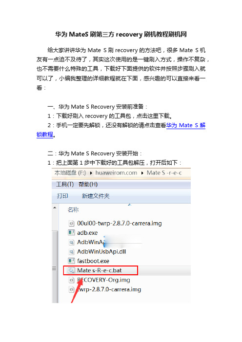 华为MateS刷第三方recovery刷机教程刷机网