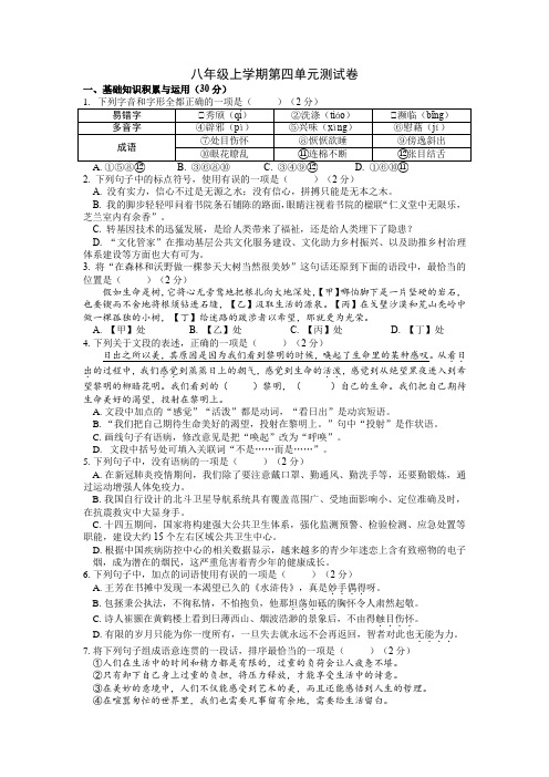 第四单元测试卷-部编版语文八年级上册